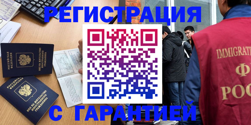прописка в Поронайске